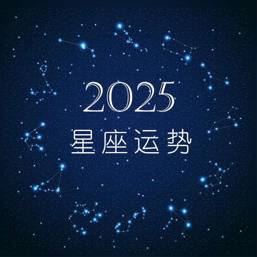 ʮ������2025���������ƴ�ȫ